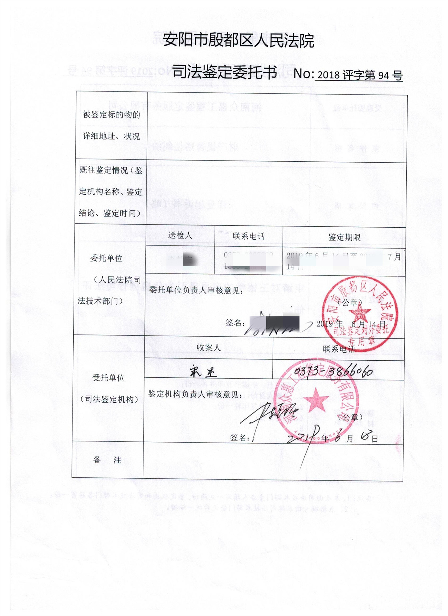 安陽(yáng)殷都區(qū)法院委托書(shū)